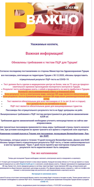 В Турции опровергли сообщения об изменениях правил въезда из России