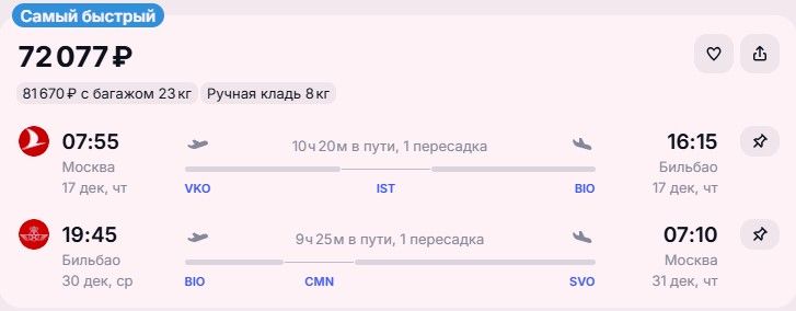 Туристам предлагается слетать в Испанию за 25 тысяч рублей